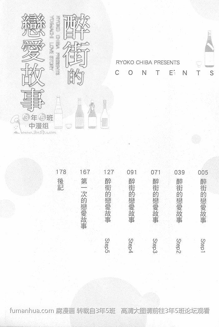 醉街的恋爱故事[耽美]韩漫全集-第1话无删减无遮挡章节图片 
