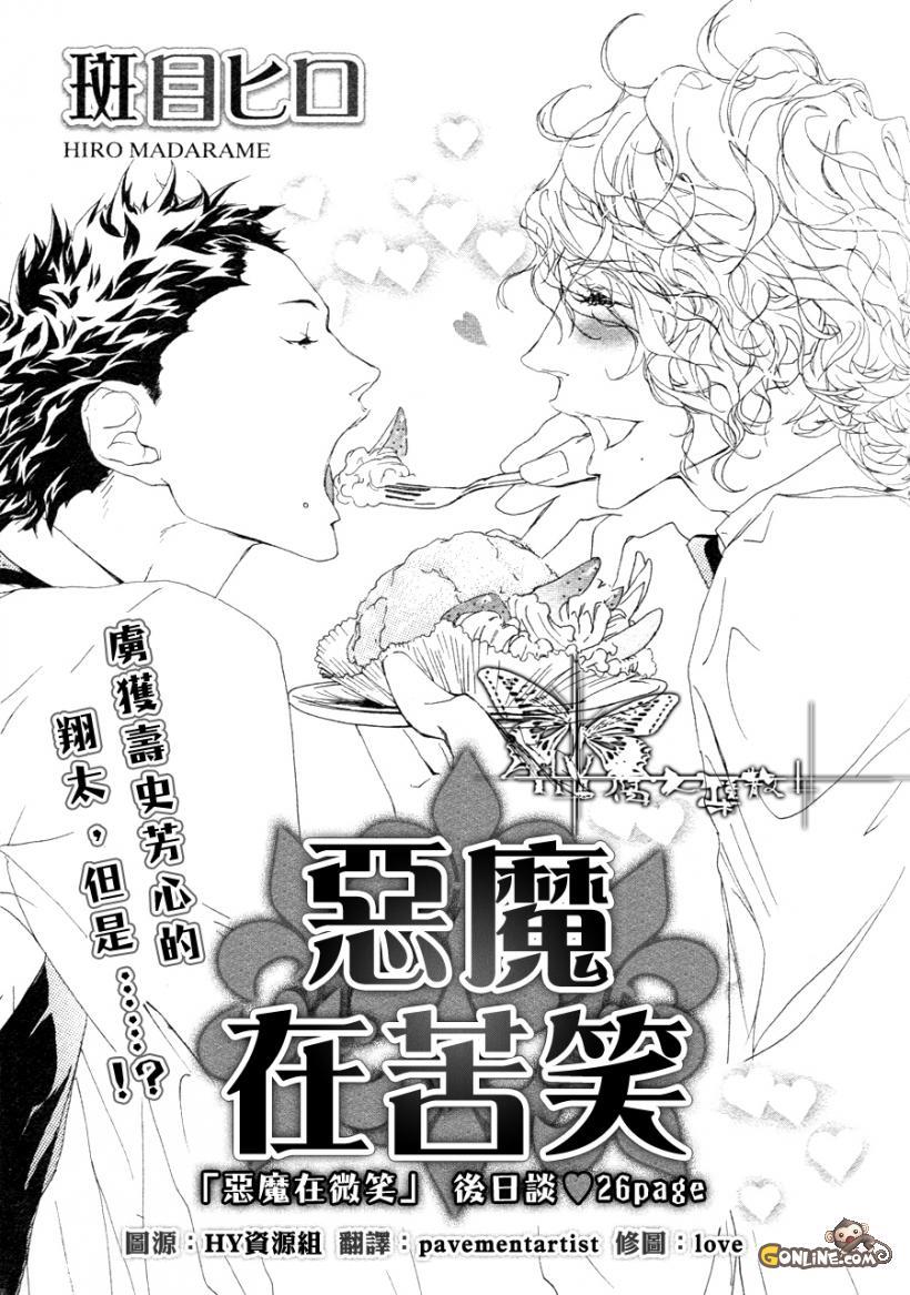 恶魔在微笑着[耽美]韩漫全集-外传：第1话无删减无遮挡章节图片 