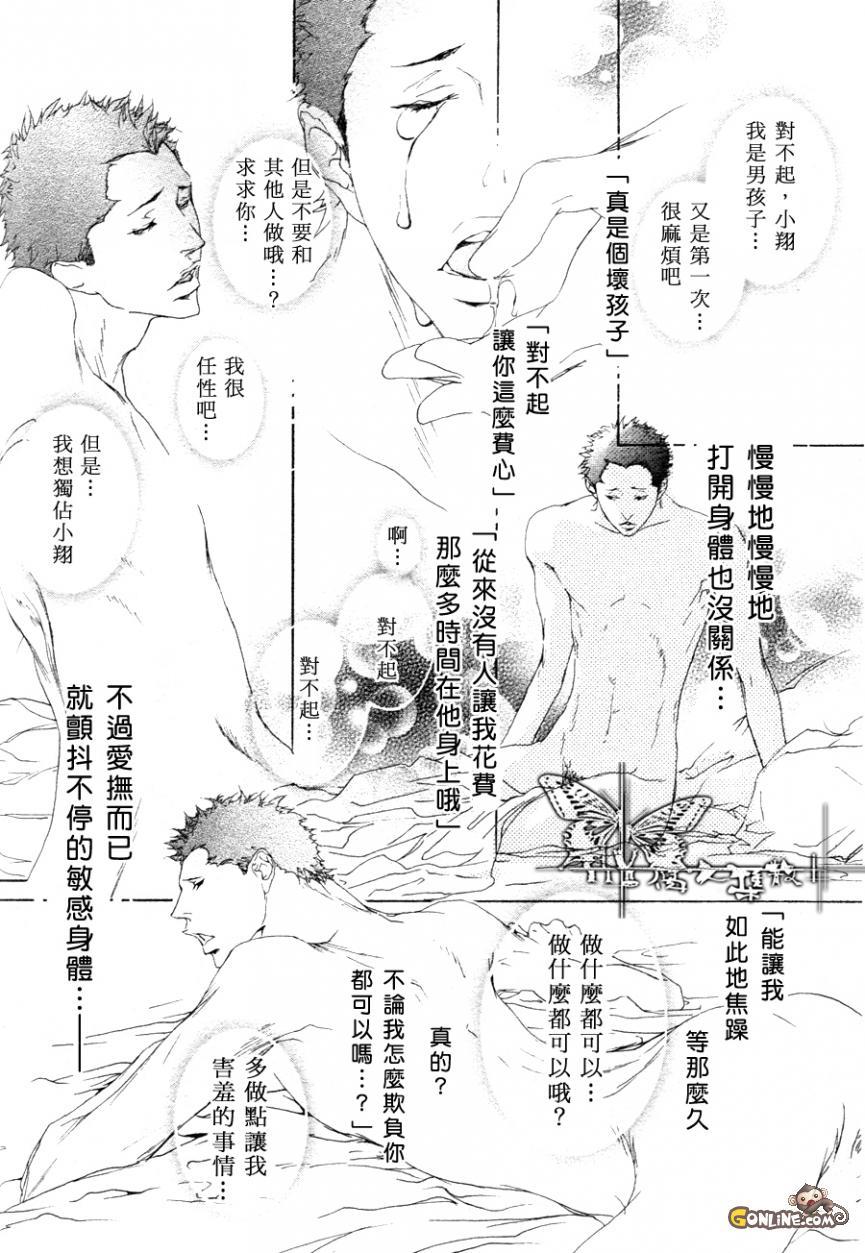 恶魔在微笑着[耽美]韩漫全集-外传：第1话无删减无遮挡章节图片 