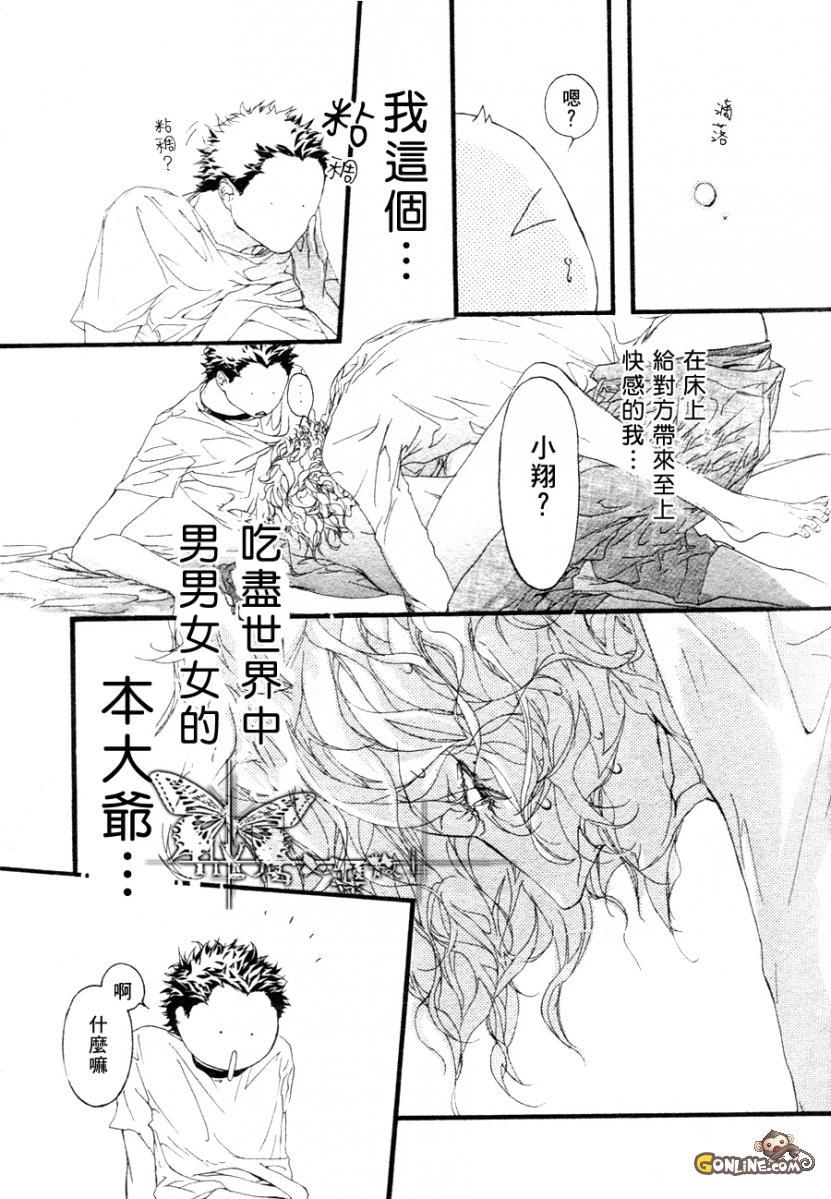 恶魔在微笑着[耽美]韩漫全集-外传：第1话无删减无遮挡章节图片 