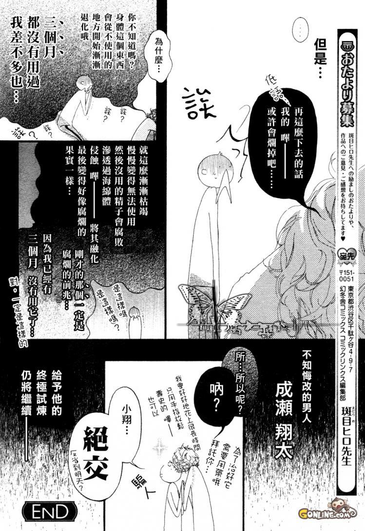 恶魔在微笑着[耽美]韩漫全集-外传：第1话无删减无遮挡章节图片 