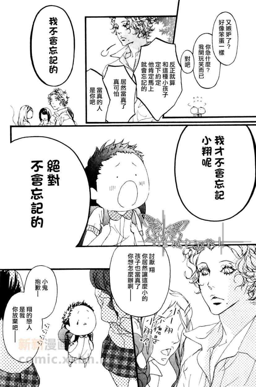 恶魔在微笑着[耽美]韩漫全集-外传：第2话无删减无遮挡章节图片 