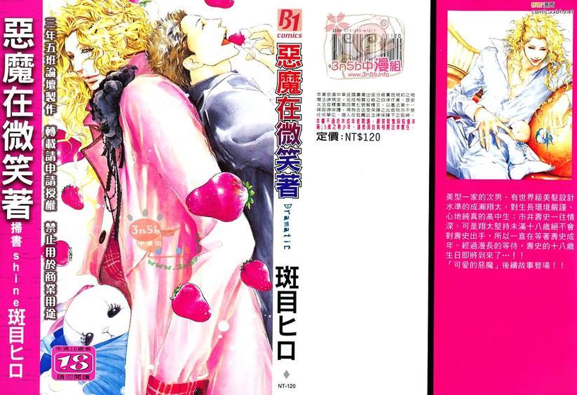恶魔在微笑着[耽美]韩漫全集-第1卷无删减无遮挡章节图片 
