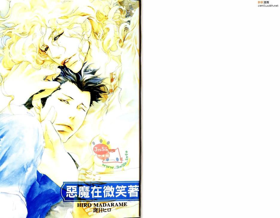 恶魔在微笑着[耽美]韩漫全集-第1卷无删减无遮挡章节图片 