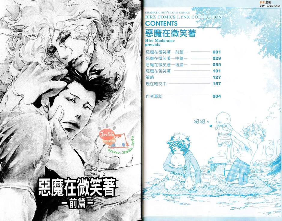 恶魔在微笑着[耽美]韩漫全集-第1卷无删减无遮挡章节图片 