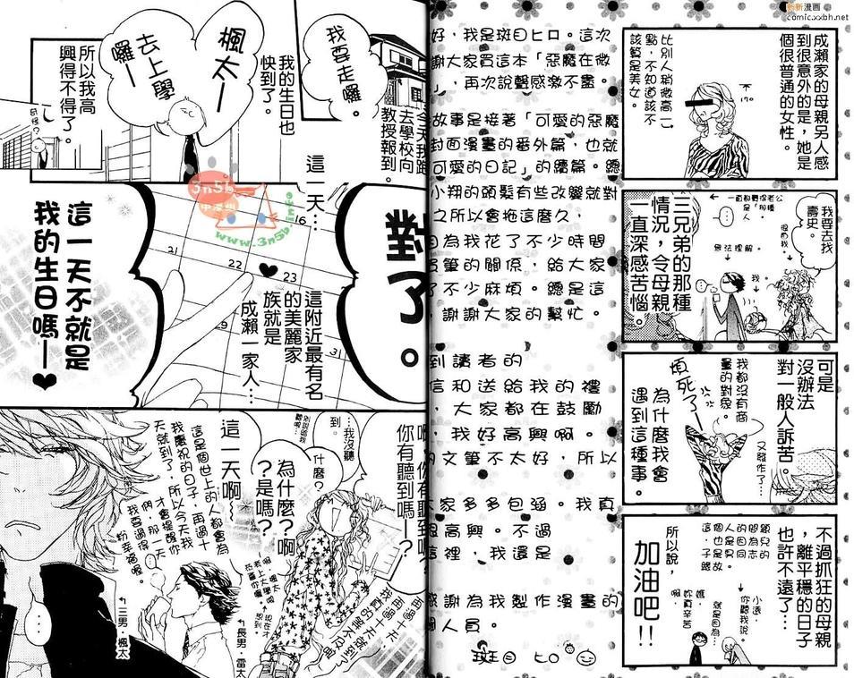 恶魔在微笑着[耽美]韩漫全集-第1卷无删减无遮挡章节图片 