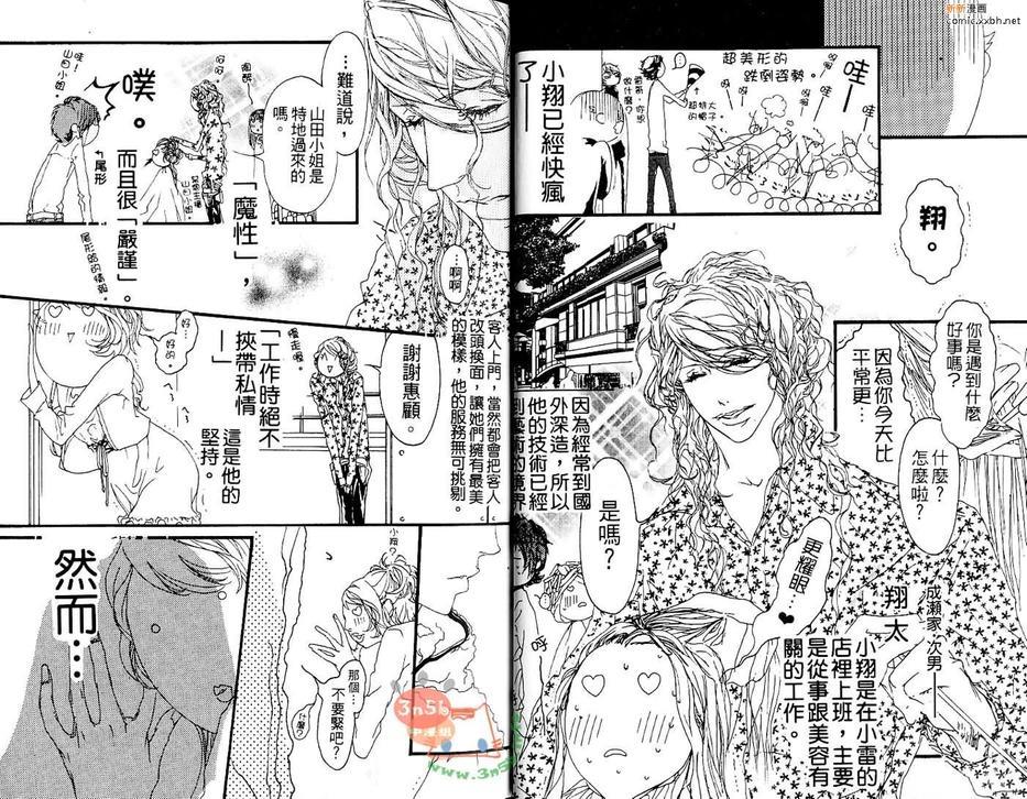 恶魔在微笑着[耽美]韩漫全集-第1卷无删减无遮挡章节图片 