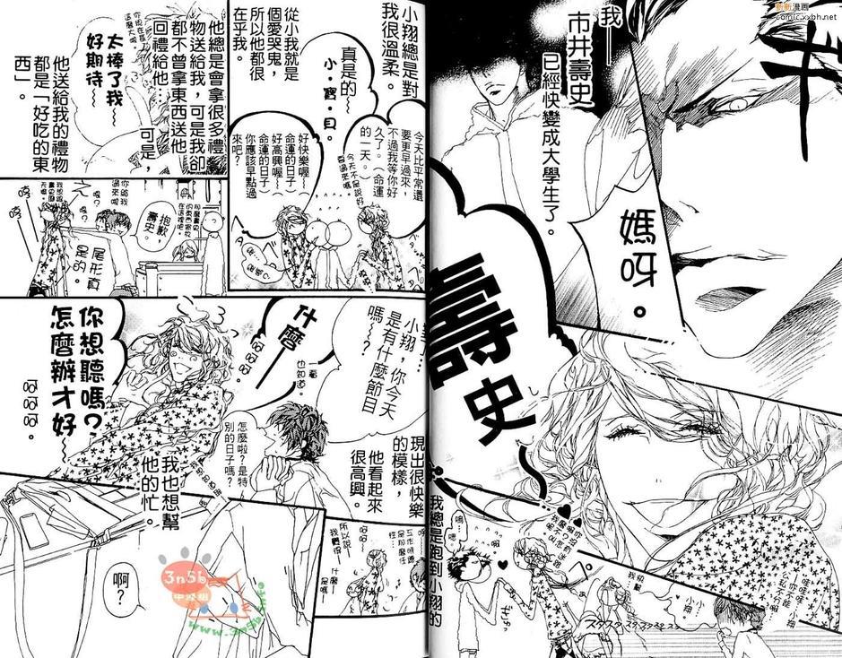恶魔在微笑着[耽美]韩漫全集-第1卷无删减无遮挡章节图片 