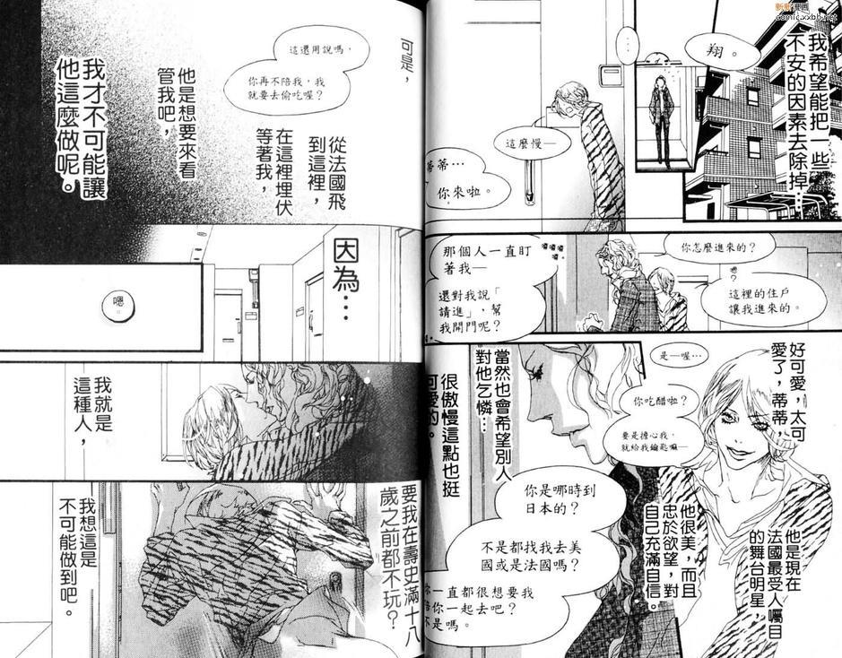 恶魔在微笑着[耽美]韩漫全集-第1卷无删减无遮挡章节图片 