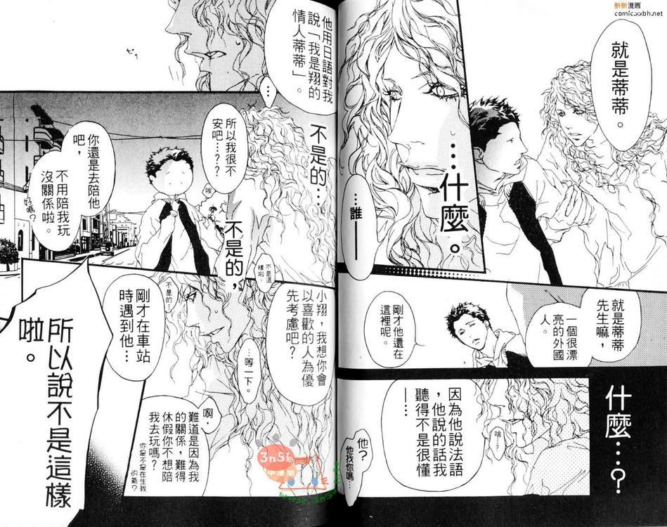 恶魔在微笑着[耽美]韩漫全集-第1卷无删减无遮挡章节图片 