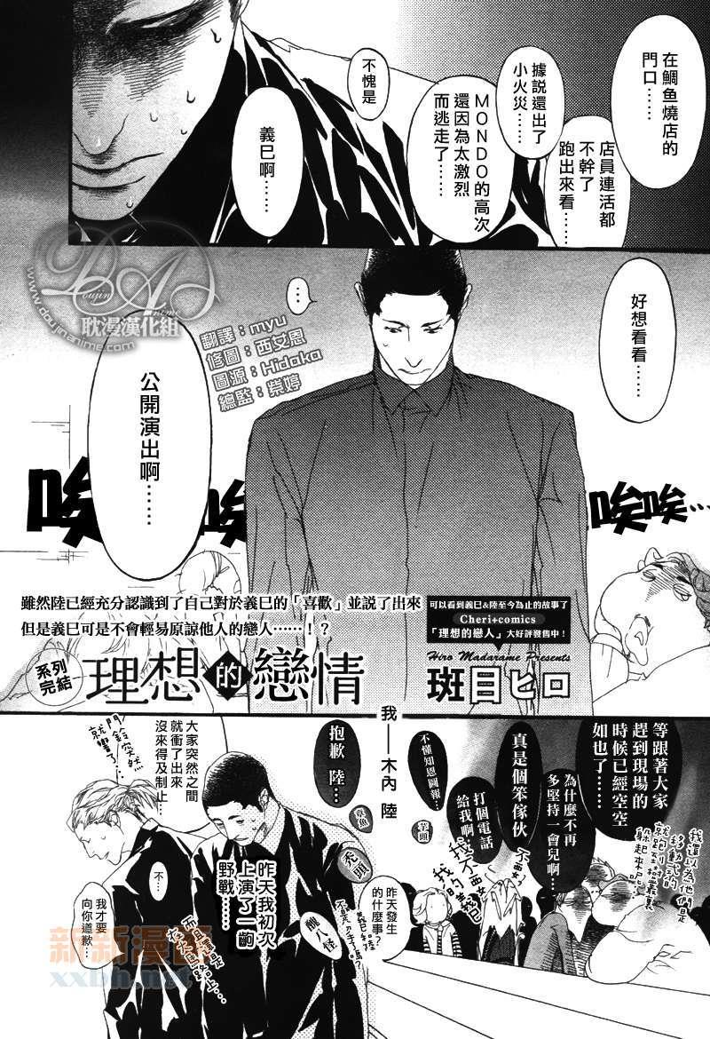 理想的恋情[耽美]韩漫全集-第1话无删减无遮挡章节图片 