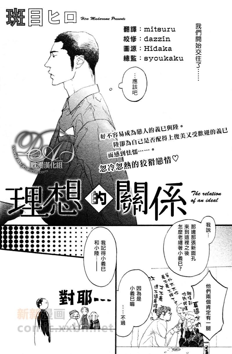 理想的关系[耽美]韩漫全集-第1话无删减无遮挡章节图片 