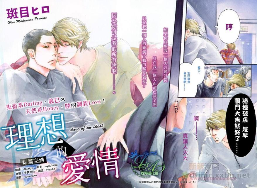 理想的爱情[耽美]韩漫全集-第1话无删减无遮挡章节图片 