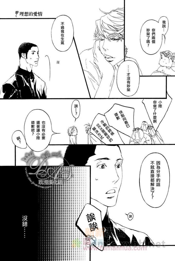 理想的爱情[耽美]韩漫全集-第1话无删减无遮挡章节图片 
