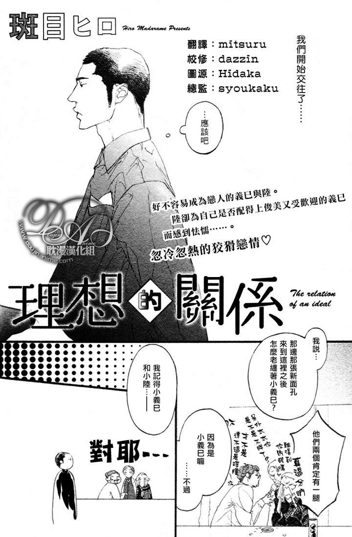 理想的恋人[耽美]韩漫全集-第2话无删减无遮挡章节图片 