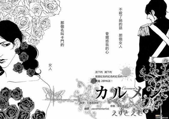 Carmen[耽美]韩漫全集-第1话无删减无遮挡章节图片 