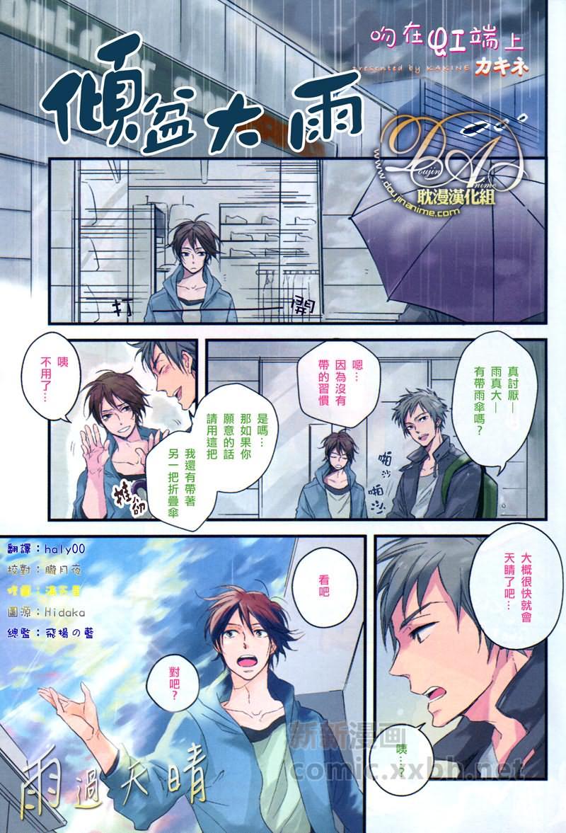 虹上之吻[耽美]韩漫全集-第1话无删减无遮挡章节图片 