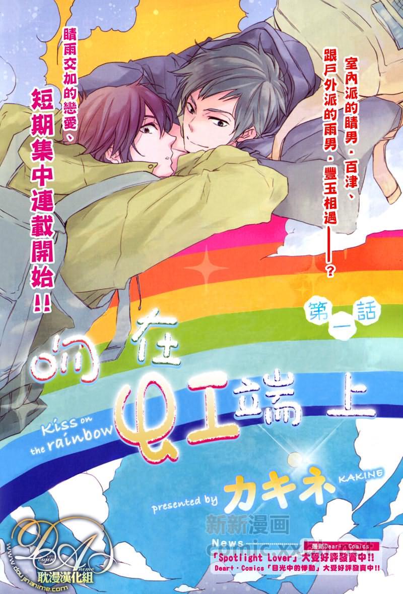 虹上之吻[耽美]韩漫全集-第1话无删减无遮挡章节图片 