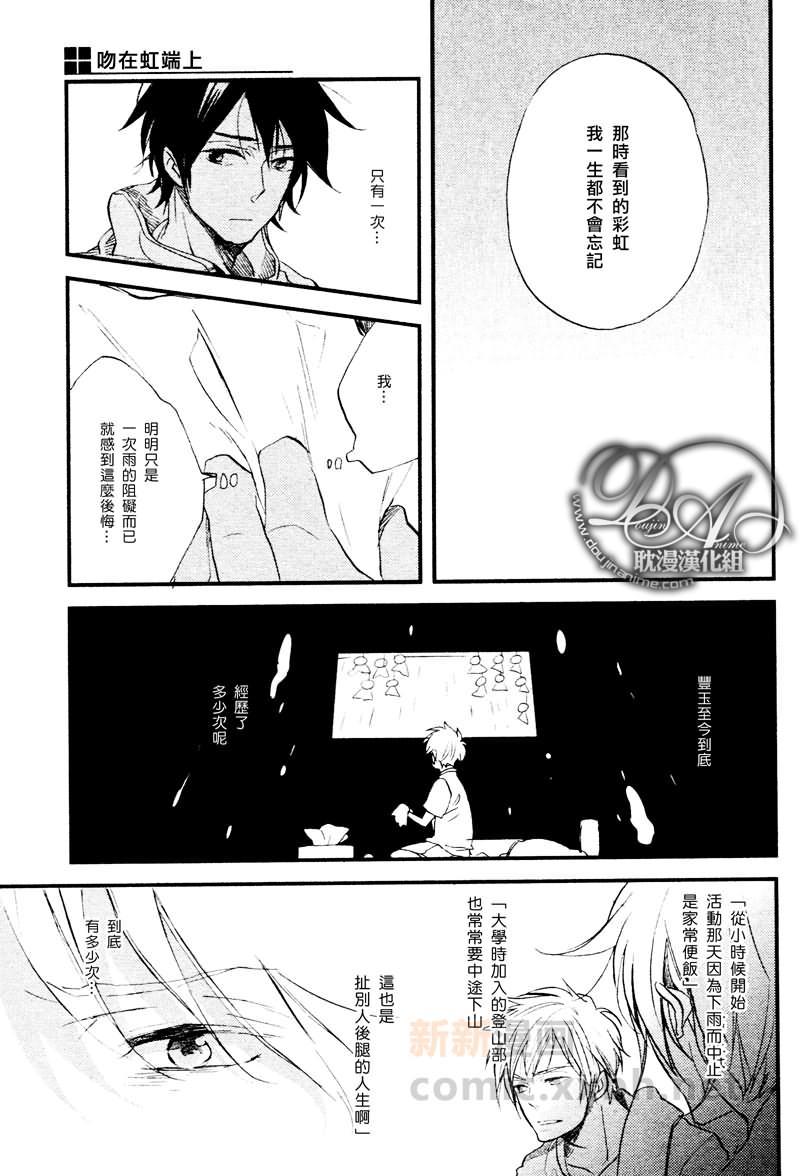 虹上之吻[耽美]韩漫全集-第1话无删减无遮挡章节图片 