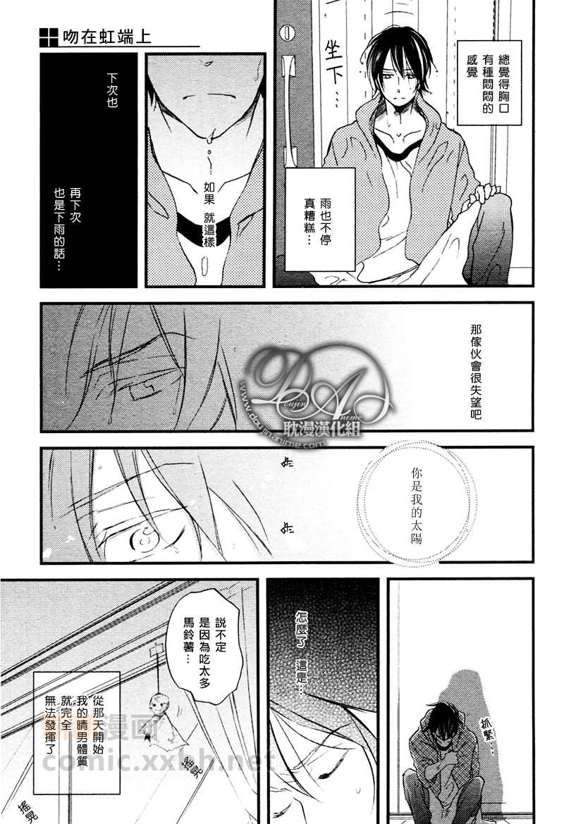 虹上之吻[耽美]韩漫全集-第2话无删减无遮挡章节图片 