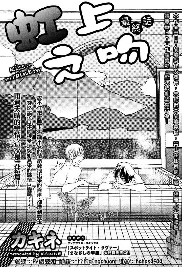 虹上之吻[耽美]韩漫全集-第3话无删减无遮挡章节图片 