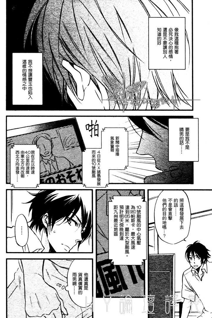 虹上之吻[耽美]韩漫全集-第3话无删减无遮挡章节图片 