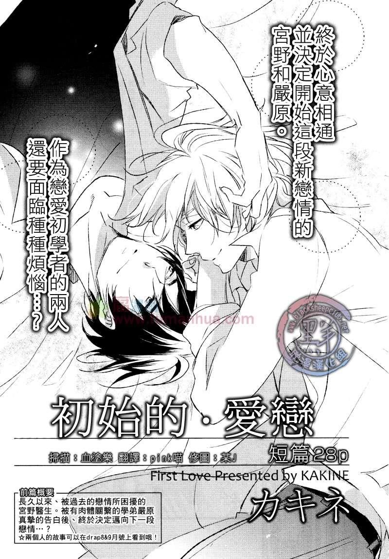 初始的爱恋[耽美]韩漫全集-第1话无删减无遮挡章节图片 