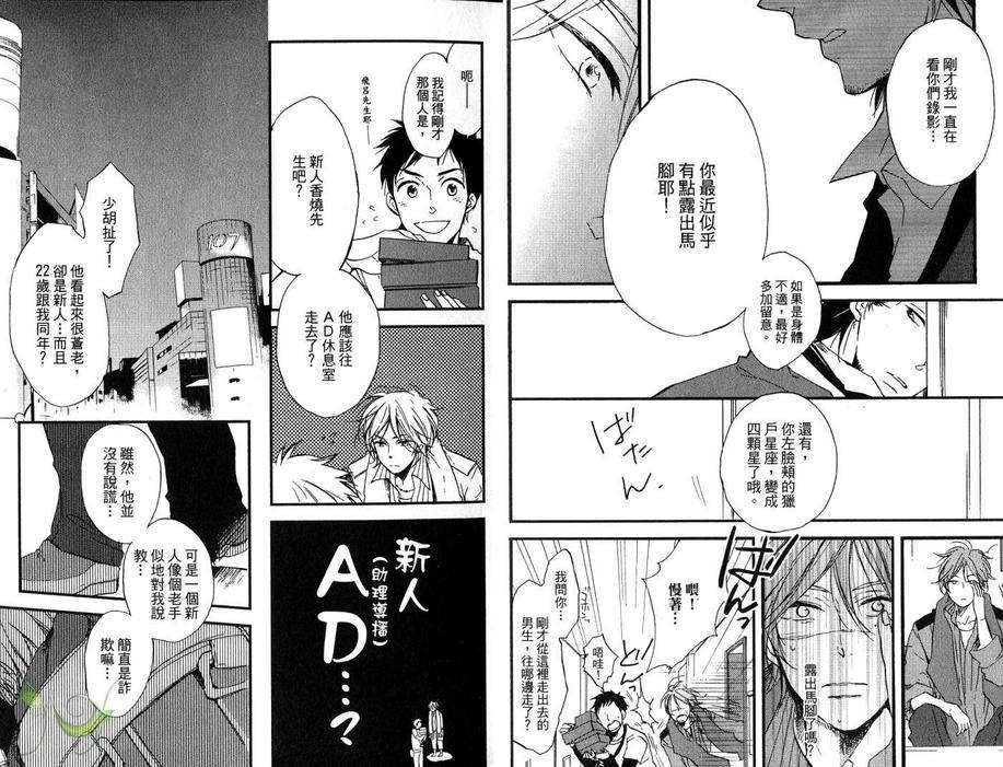 聚光灯下的恋人[耽美]韩漫全集-第1话无删减无遮挡章节图片 