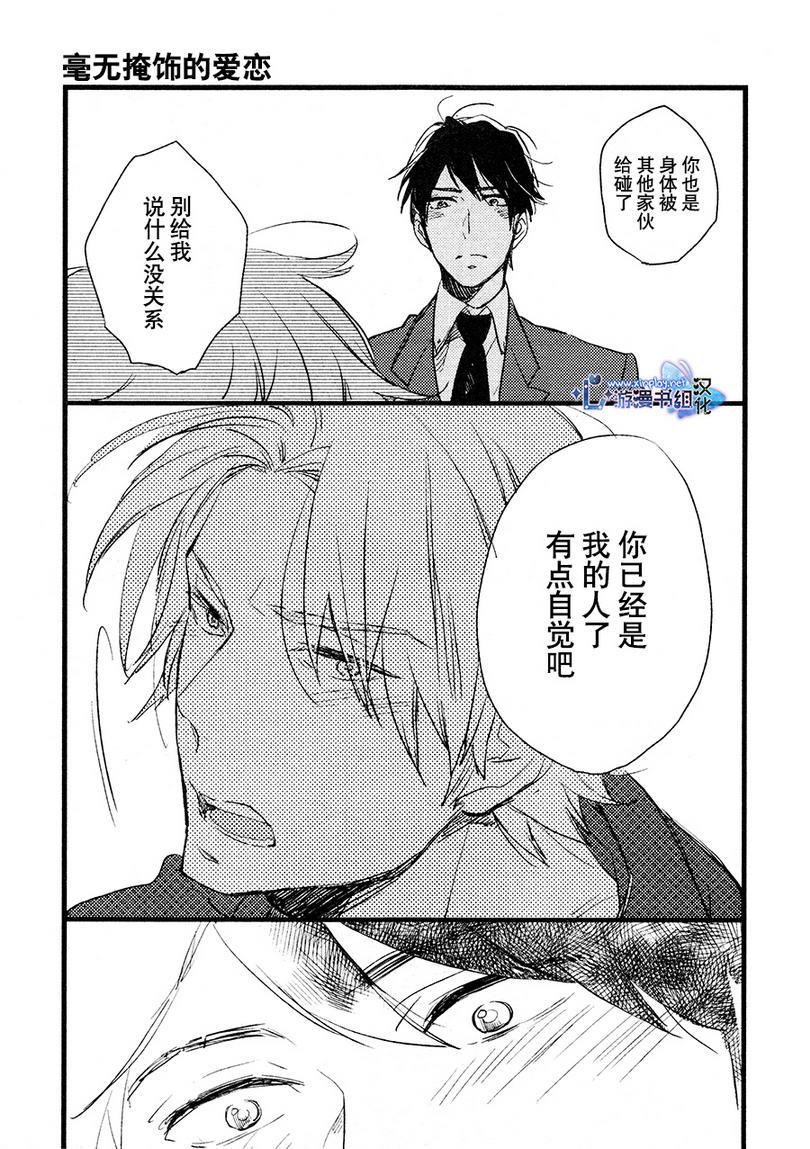 毫无掩饰的爱恋[耽美]韩漫全集-第1话无删减无遮挡章节图片 