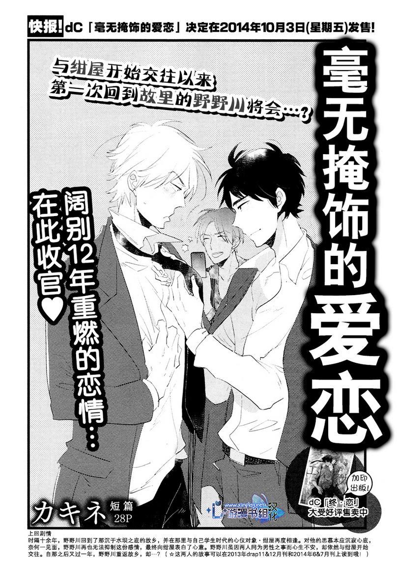 毫无掩饰的爱恋[耽美]韩漫全集-第3话无删减无遮挡章节图片 