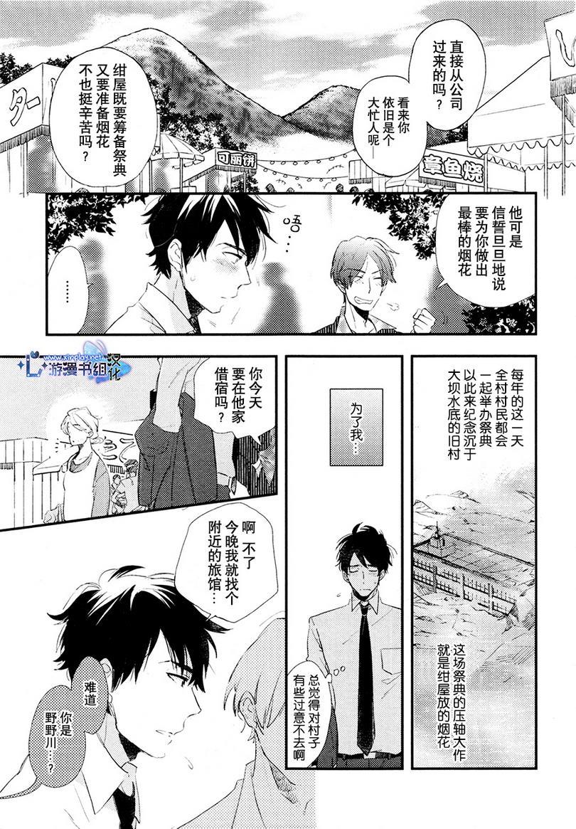 毫无掩饰的爱恋[耽美]韩漫全集-第3话无删减无遮挡章节图片 