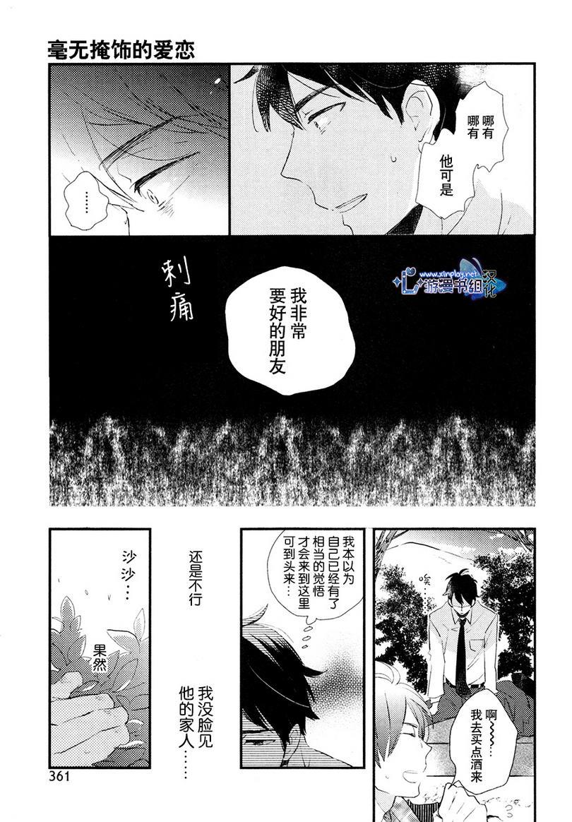 毫无掩饰的爱恋[耽美]韩漫全集-第3话无删减无遮挡章节图片 