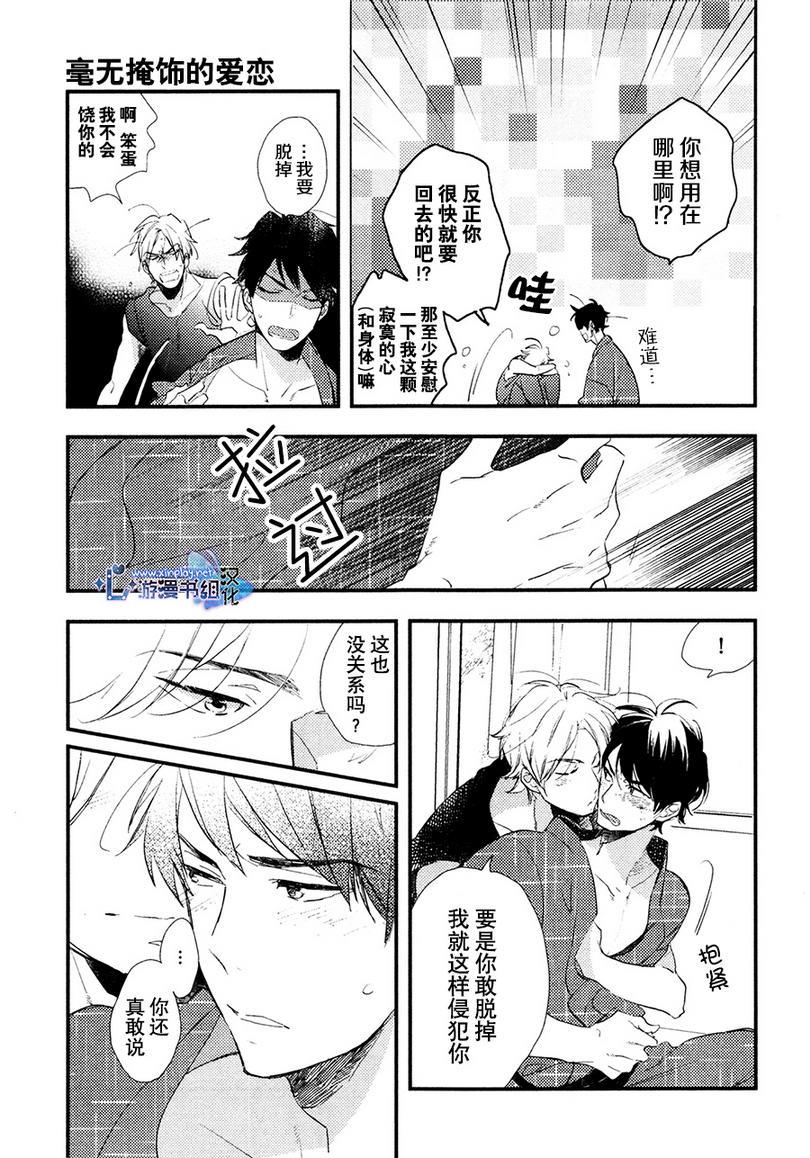 毫无掩饰的爱恋[耽美]韩漫全集-第3话无删减无遮挡章节图片 