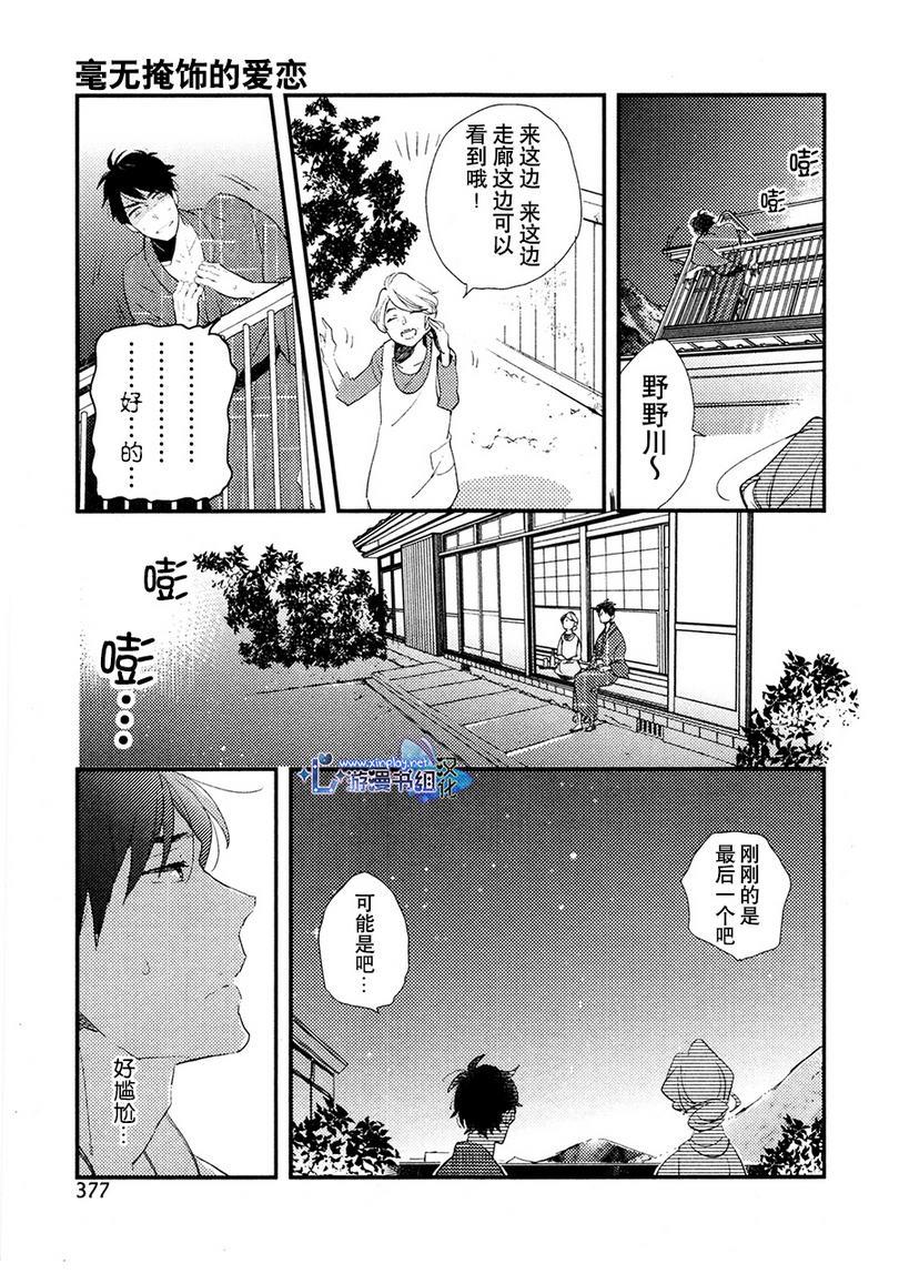 毫无掩饰的爱恋[耽美]韩漫全集-第3话无删减无遮挡章节图片 