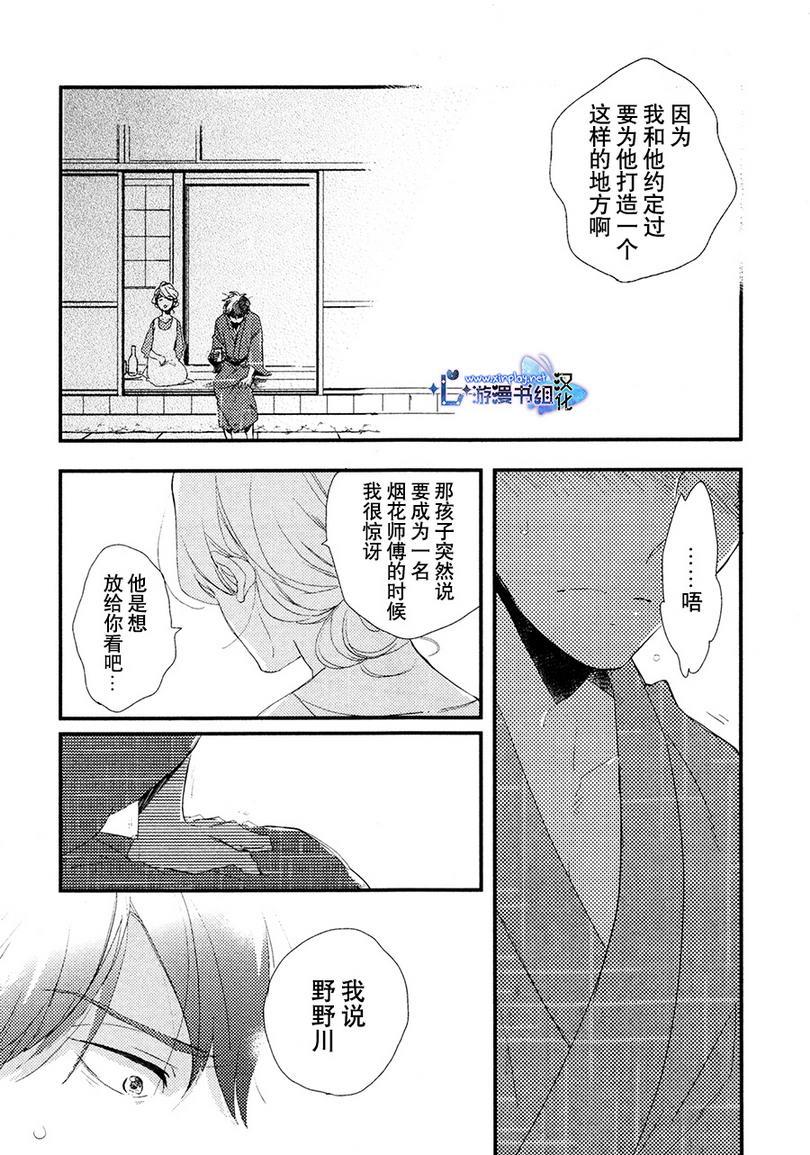 毫无掩饰的爱恋[耽美]韩漫全集-第3话无删减无遮挡章节图片 