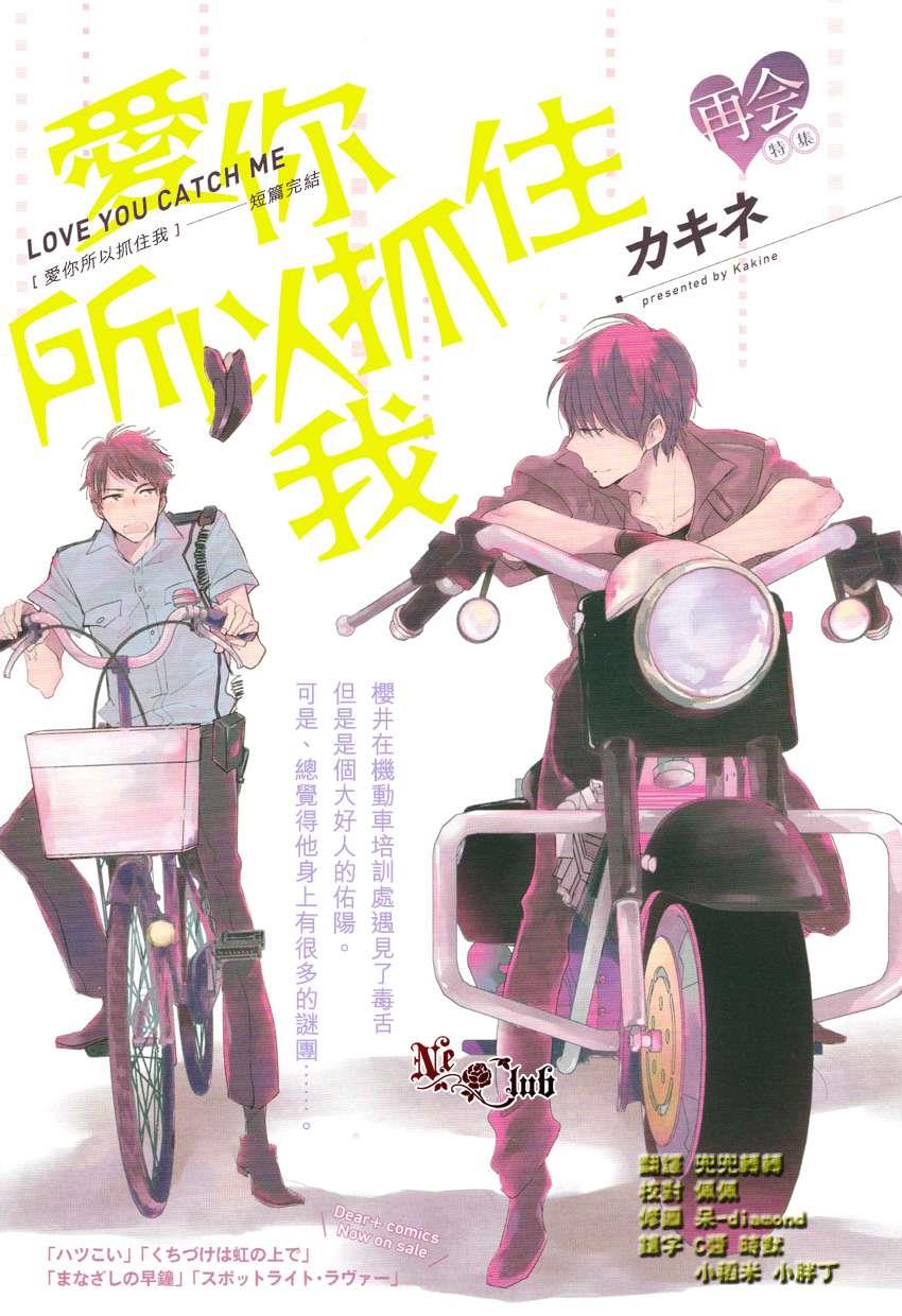 爱你所以抓住我[耽美]韩漫全集-第1话无删减无遮挡章节图片 