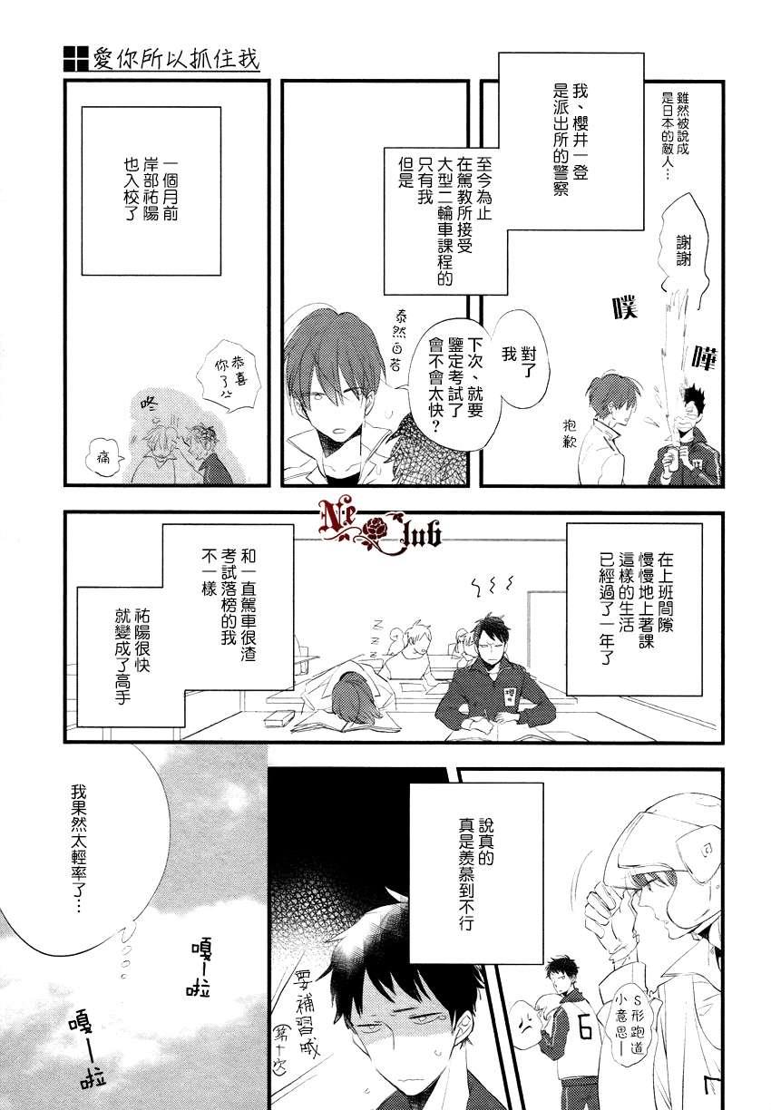 爱你所以抓住我[耽美]韩漫全集-第1话无删减无遮挡章节图片 