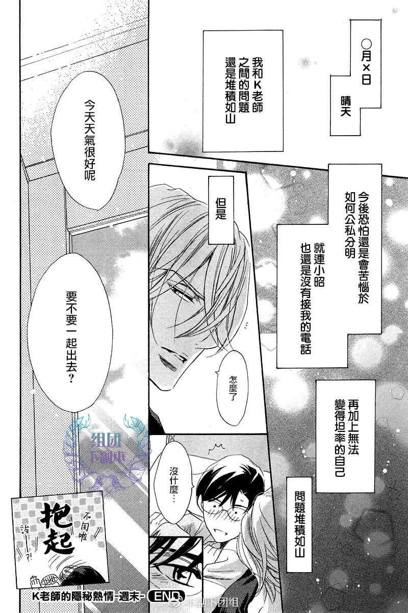 K老师的隐秘热情[耽美]韩漫全集-第1话无删减无遮挡章节图片 