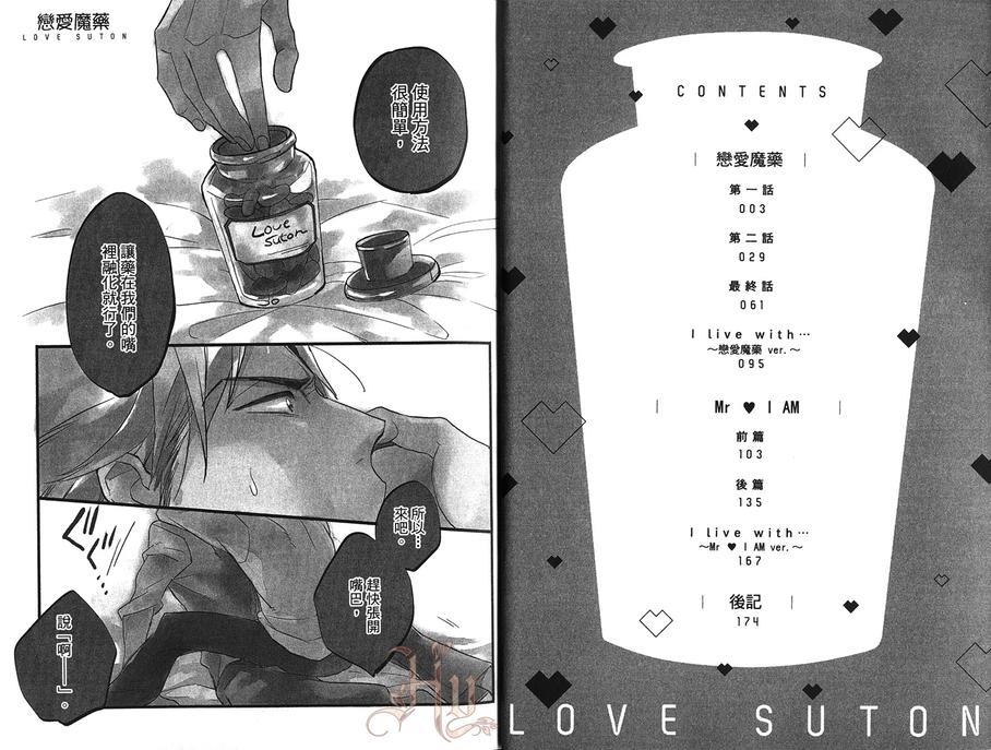 特效恋爱药[耽美]韩漫全集-第1卷无删减无遮挡章节图片 