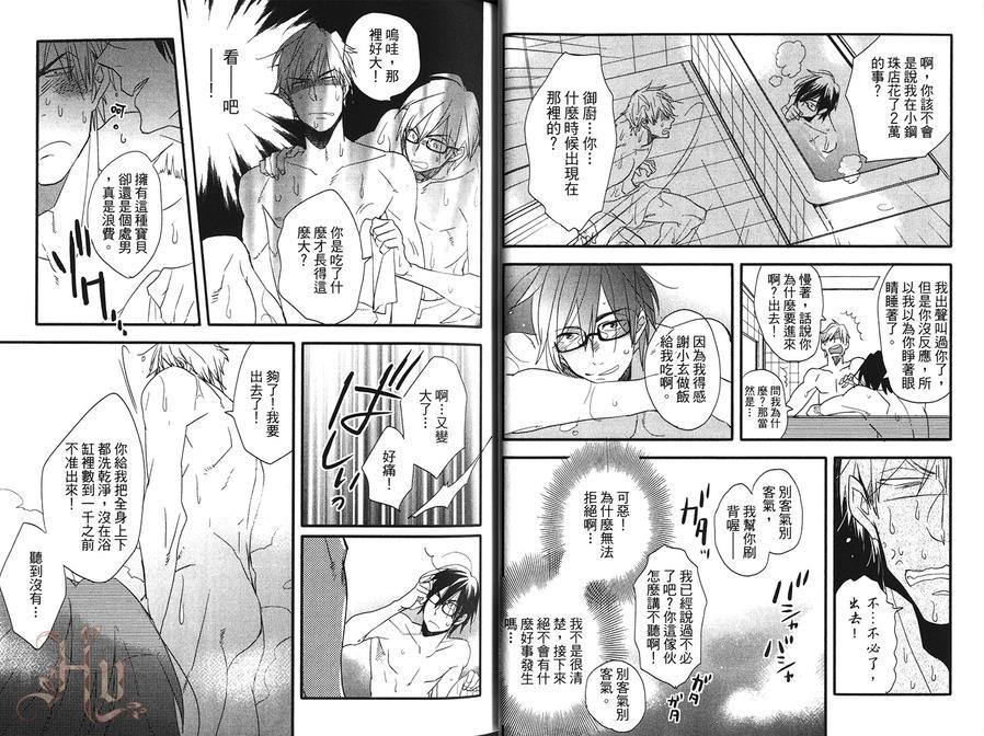 特效恋爱药[耽美]韩漫全集-第1卷无删减无遮挡章节图片 