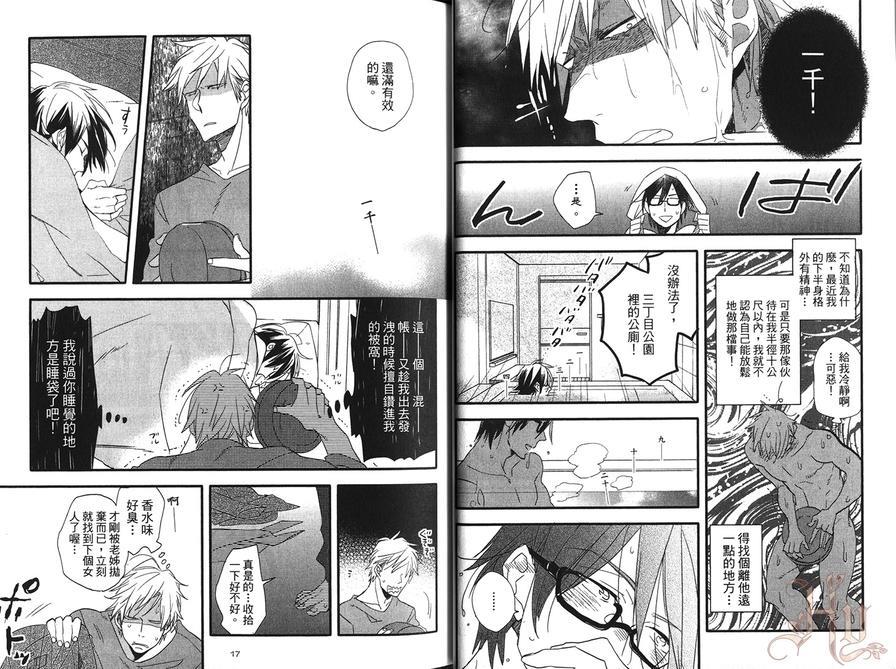 特效恋爱药[耽美]韩漫全集-第1卷无删减无遮挡章节图片 