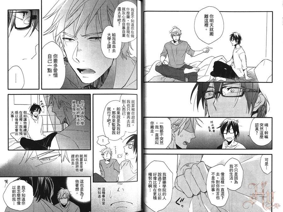特效恋爱药[耽美]韩漫全集-第1卷无删减无遮挡章节图片 