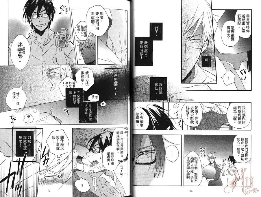 特效恋爱药[耽美]韩漫全集-第1卷无删减无遮挡章节图片 
