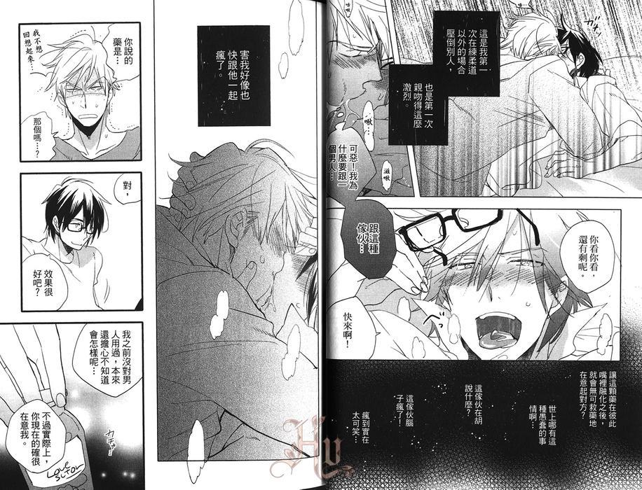 特效恋爱药[耽美]韩漫全集-第1卷无删减无遮挡章节图片 
