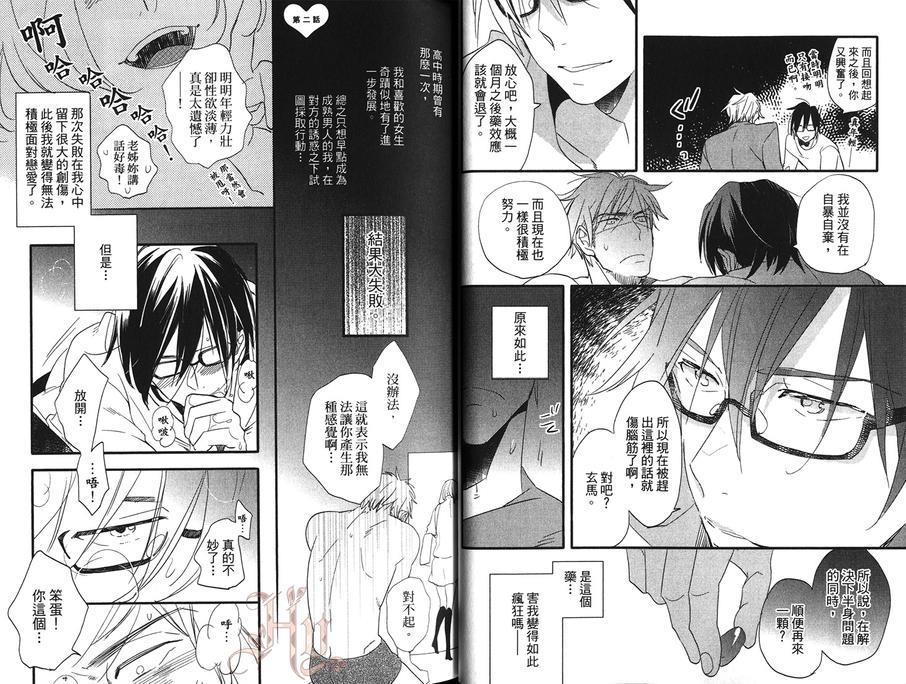 特效恋爱药[耽美]韩漫全集-第1卷无删减无遮挡章节图片 