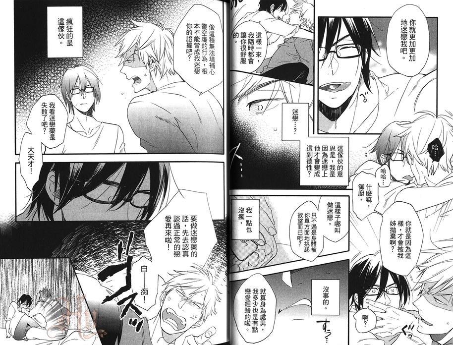 特效恋爱药[耽美]韩漫全集-第1卷无删减无遮挡章节图片 