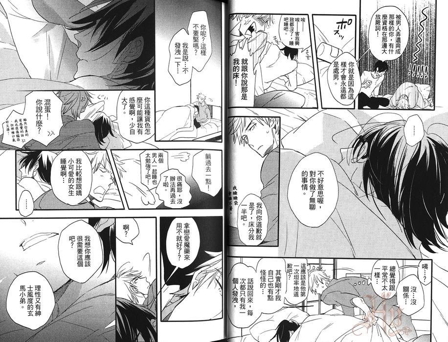 特效恋爱药[耽美]韩漫全集-第1卷无删减无遮挡章节图片 