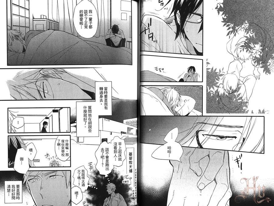 特效恋爱药[耽美]韩漫全集-第1卷无删减无遮挡章节图片 