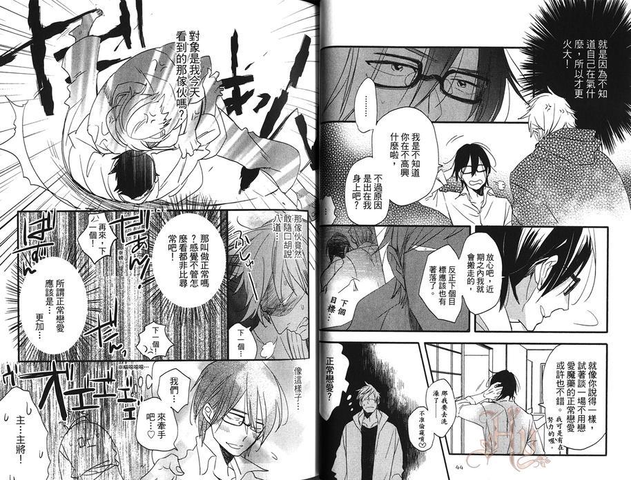 特效恋爱药[耽美]韩漫全集-第1卷无删减无遮挡章节图片 