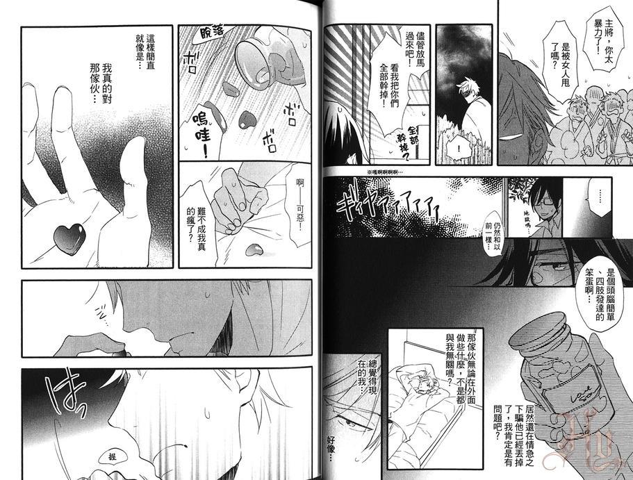 特效恋爱药[耽美]韩漫全集-第1卷无删减无遮挡章节图片 